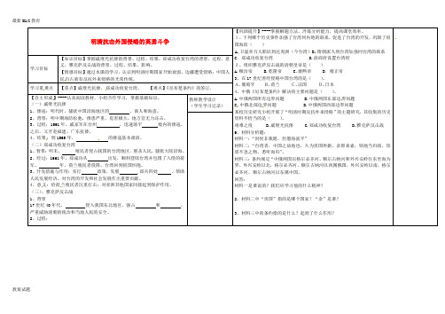 【配套K12】七年级历史下册 第19课 明清抗击外来侵略的英勇斗争学案(无答案) 北师大版