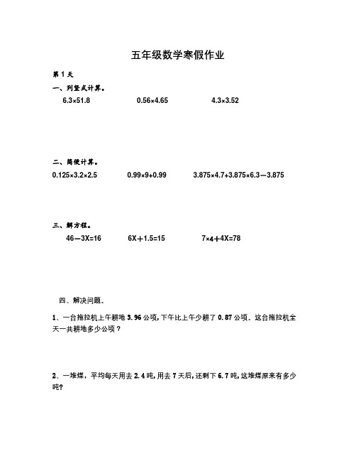 数学知识点小学数学五年级寒假作业3-总结