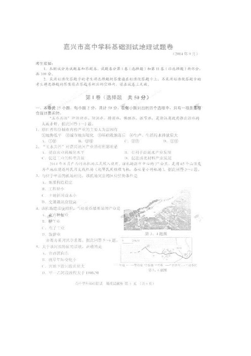 浙江省嘉兴市第一中学高三上学期测试——地理地理