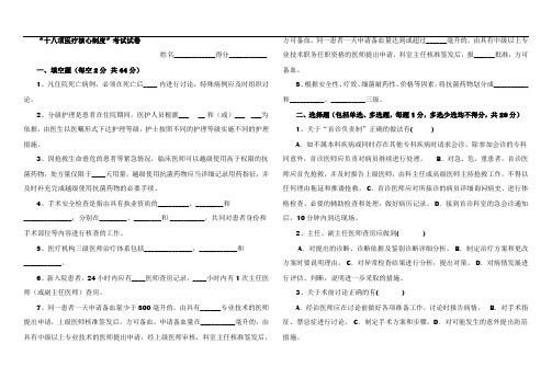 医疗质量管理办法(1)-考试试卷