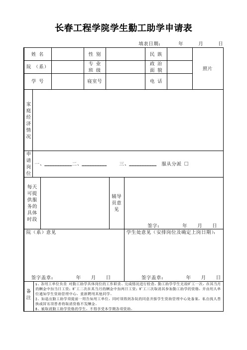 学生勤工助学申请表