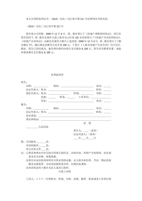 判决书：(2010)宝民三(民)初字第224号