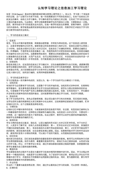 认知学习理论之信息加工学习理论