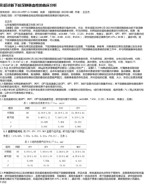 彩超诊断下肢深静脉血栓的临床分析