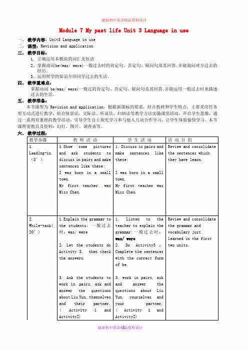 最新外研版七年级英语下册 Module 7 Unit 3 Language in use教案 