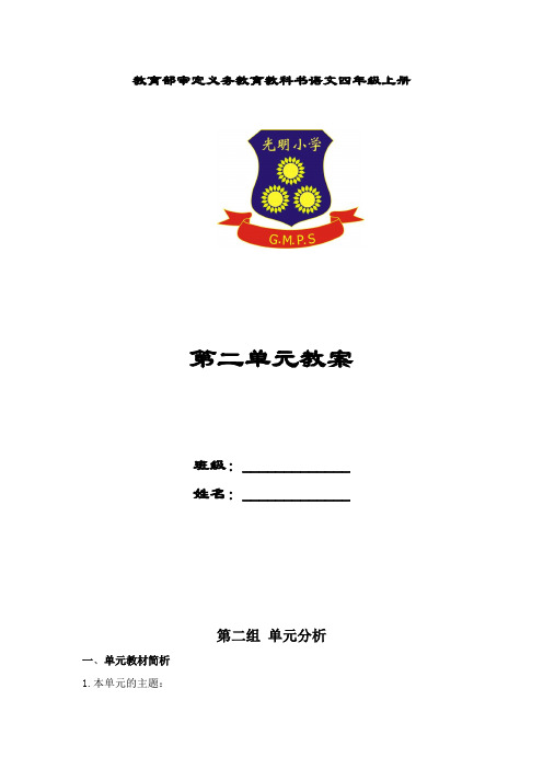 第二单元统编版四年级上册集体备课