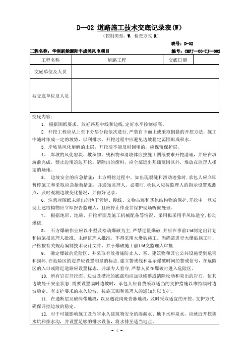 道路施工方案报审表