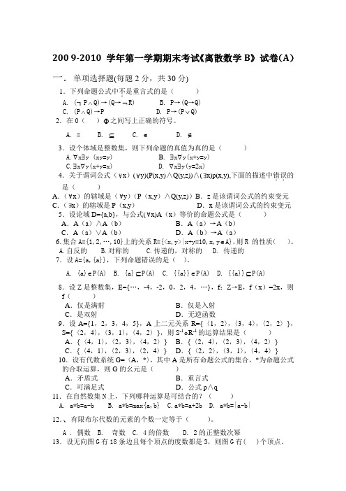 安工大离散数学试卷