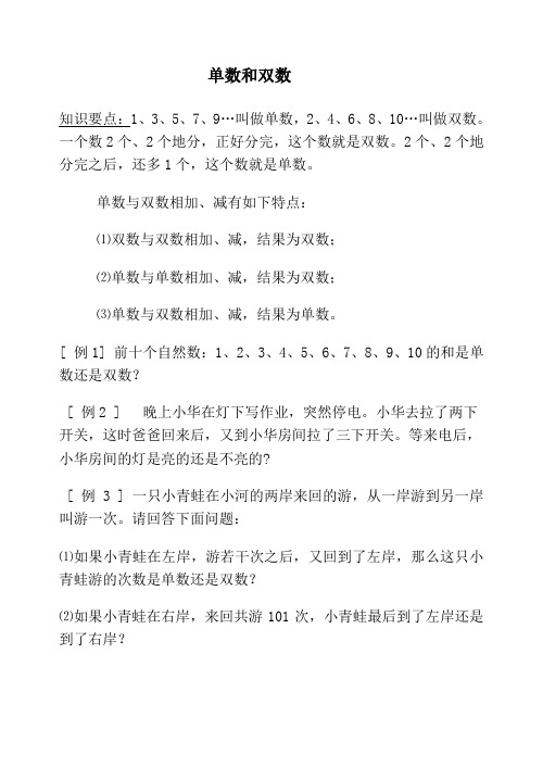 单与双