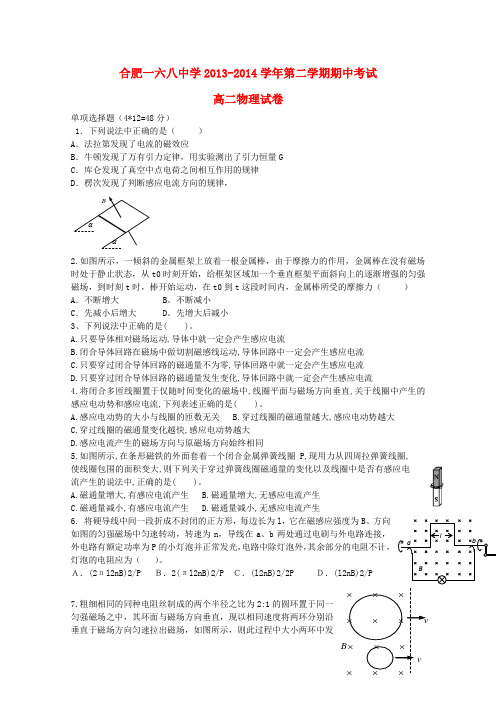 安徽省合肥一六八中学高二物理下学期期中试题(1)