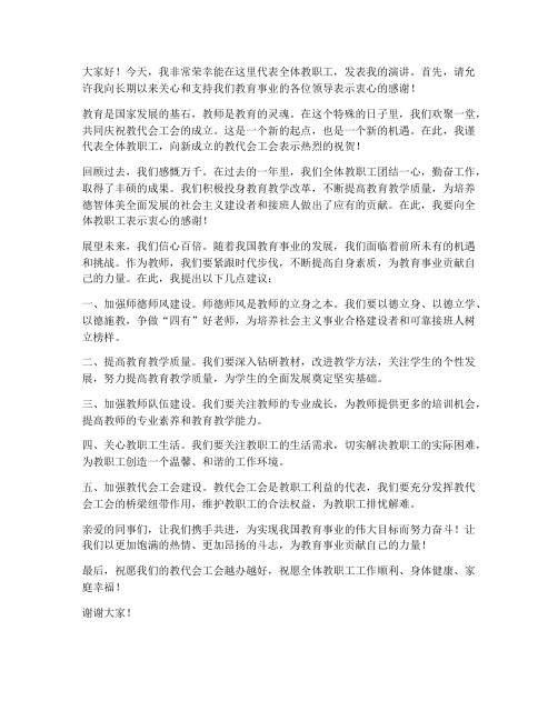 教代会工会教师发言稿