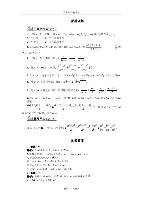 人教版数学高二A版选修4-5 3.3排序不等式