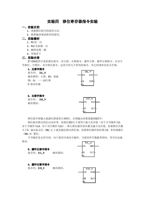 实验指导书(4)-移位寄存器