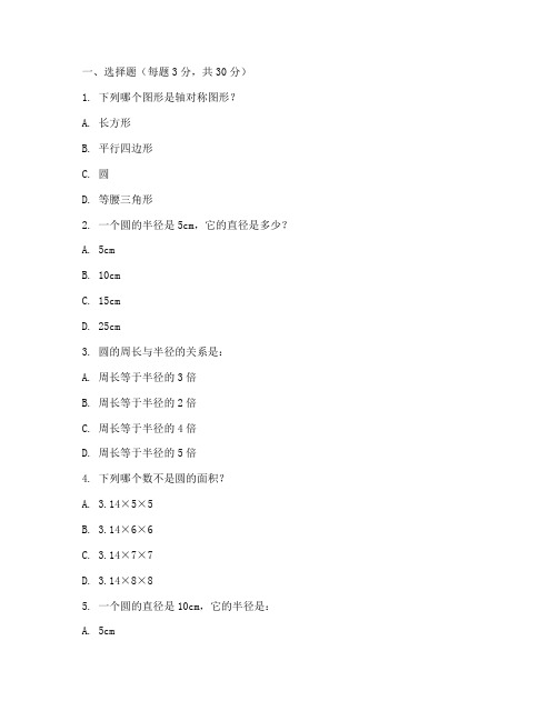 小学数学六年级上册圆试卷