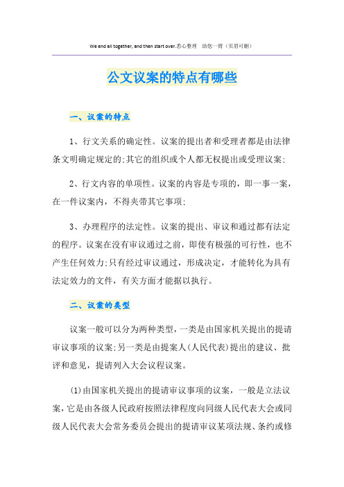 公文议案的特点有哪些