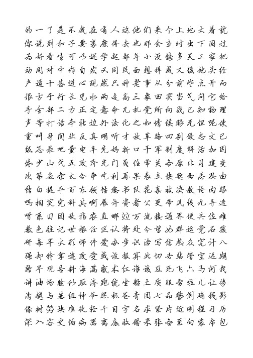 高频2500个汉字字帖-方正硬笔行书