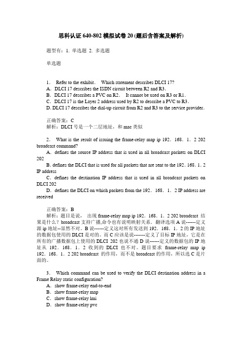 思科认证640-802模拟试卷20(题后含答案及解析)