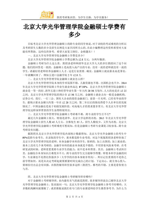 北京大学光华管理学院金融硕士学费有多少