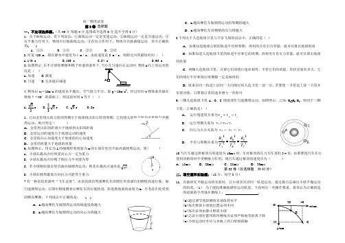 高中物理必修二期中考试试卷