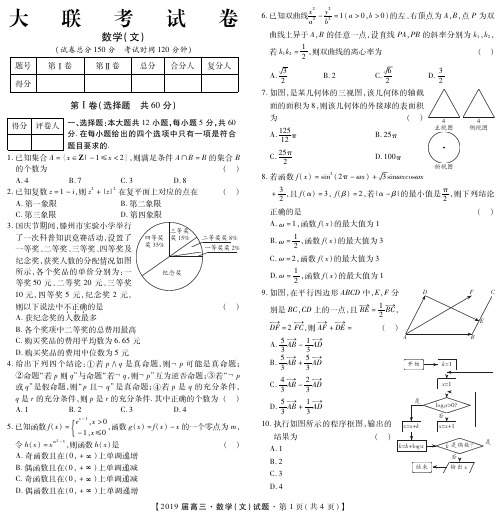 江西省宜丰中学2019届高三12月大联考(三)数学(文)试卷及答案