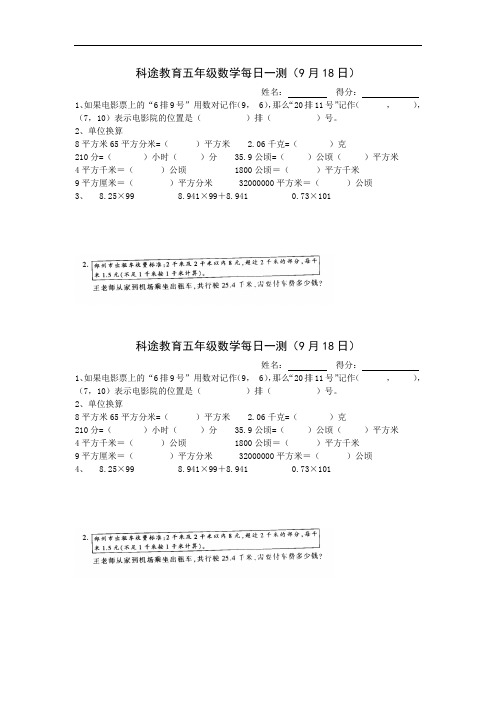 科途教育五年级数学每日一测9-18