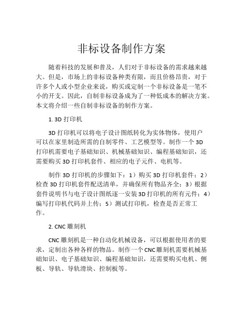 非标设备制作方案