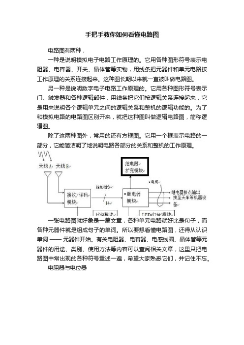 手把手教你如何看懂电路图