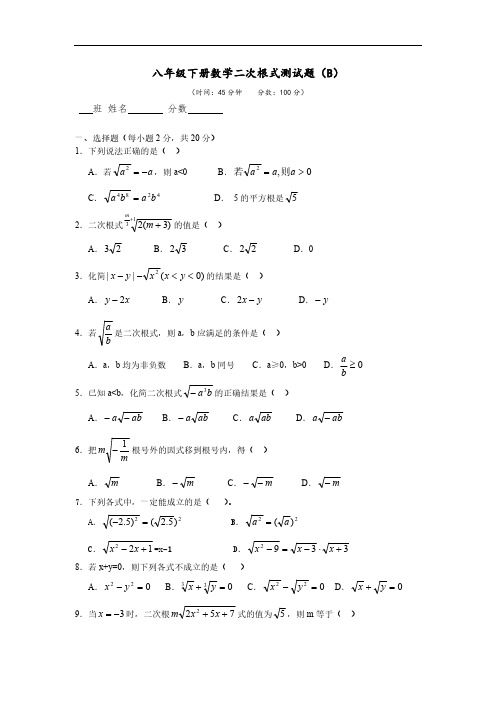 八年级数学二次根式测试题(B)