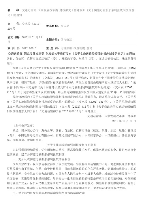 关于实施运输船舶强制报废制度的意见