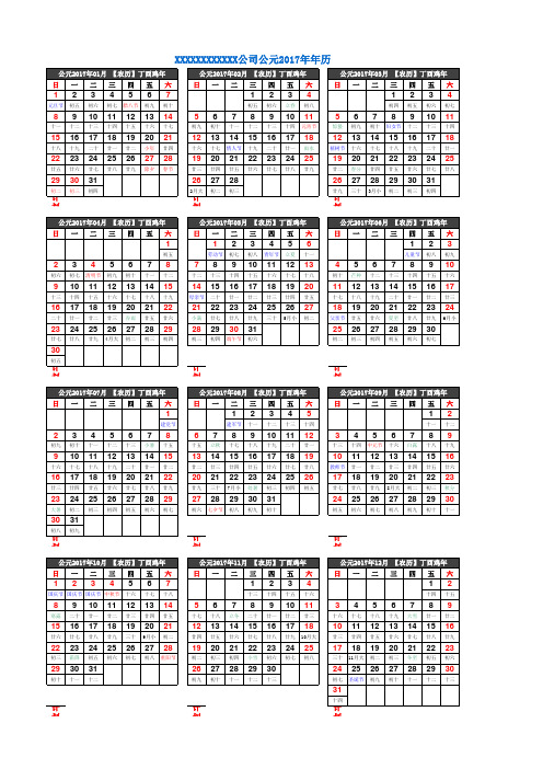 公司2017年日历A4纸