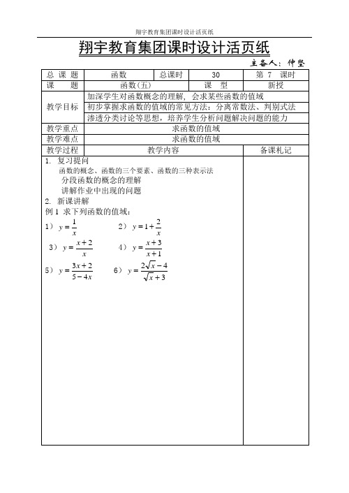 高一数学教案：映射与定义域值域_5