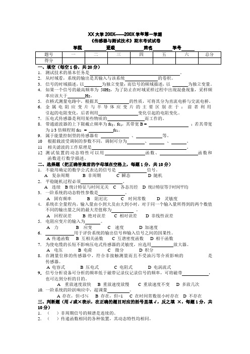 机械工程测试技术基础》试题复习题及答案