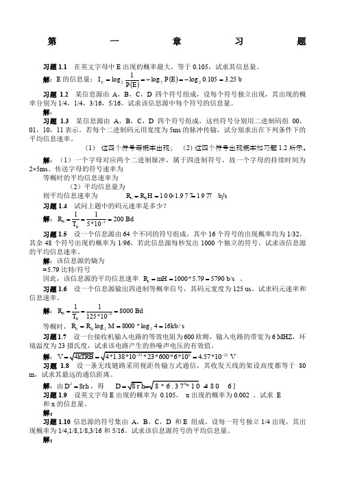 通信原理课后答案