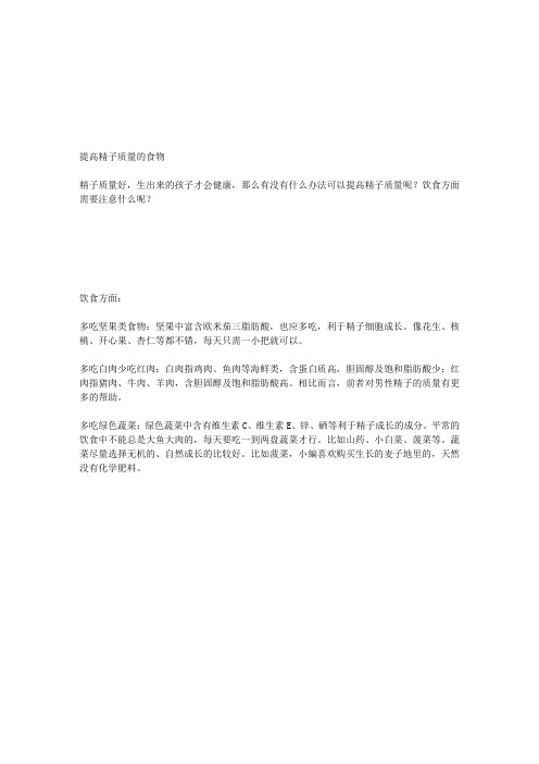 提高精子质量的食物