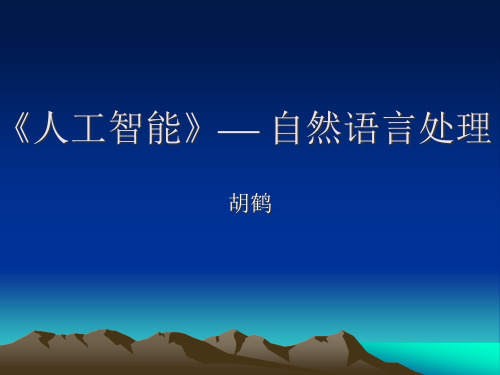 人工智能-PowerPointPresentation