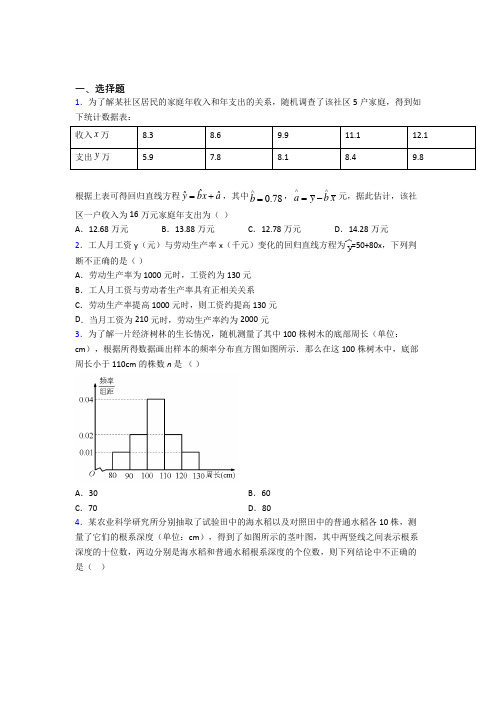 (易错题)高中数学必修三第一章《统计》检测题(含答案解析)(2)