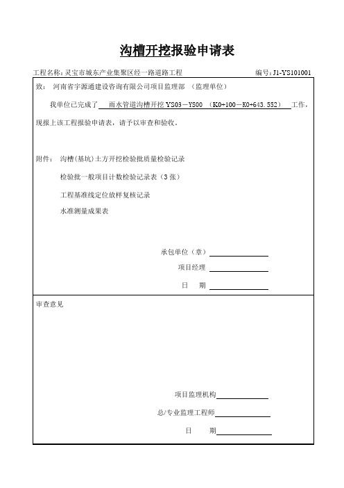 市政道路排水管道报验资料表格全套08规范_secret