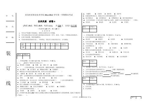 《公共关系》试卷B