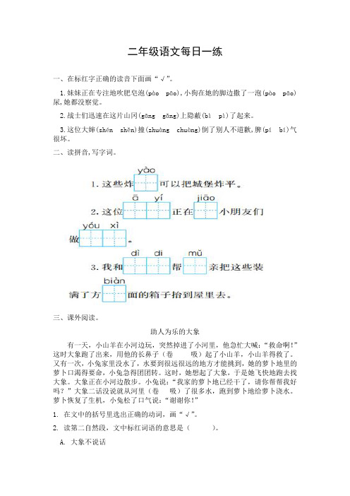 二年级语文每日一练