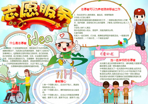 志愿服务word小报手抄报模板