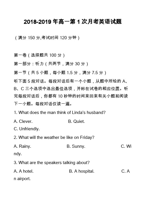 2018-2019年高一第1次月考英语试题