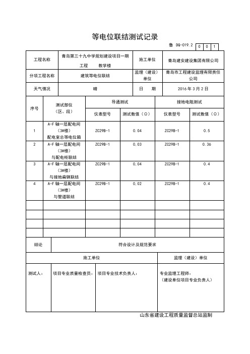 等电位联结测试记录