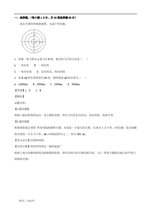 黑龙江省哈尔滨市第六中学2018-2019学年高二地理上学期期末考试试题(含解析)