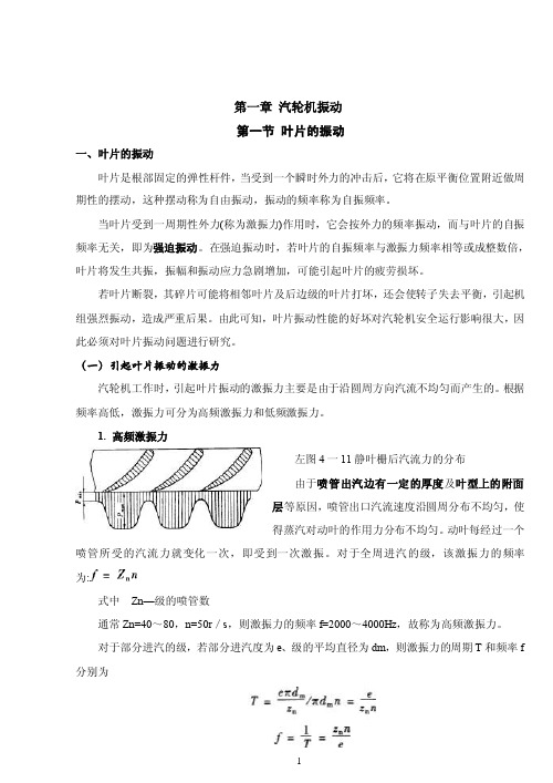 汽轮机振动——精选推荐