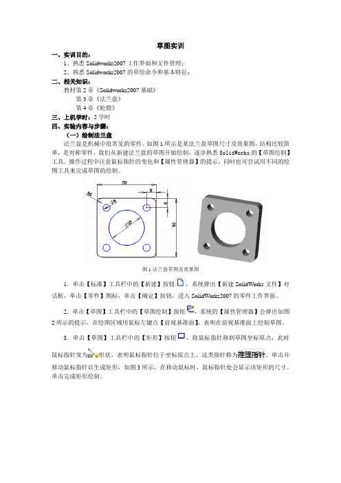 实训一二维造型绘图实训.