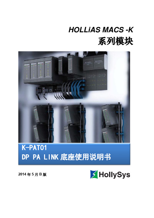 K-PAT01 LINK底座使用说明书