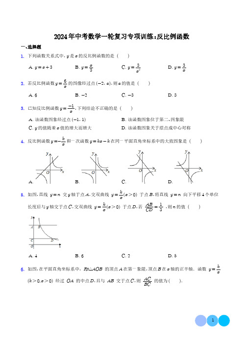 2024年中考数学一轮复习专项练习题：反比例函数