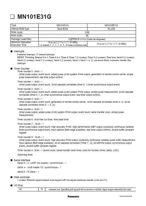 MN101E31G中文资料