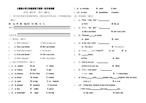 人教版小学三年级英语下册第一次月考试题(Word版无答案)