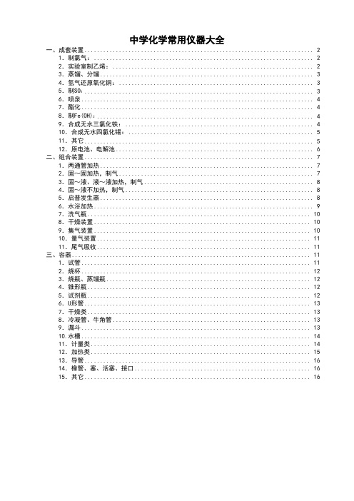 高考化学实验常用仪器